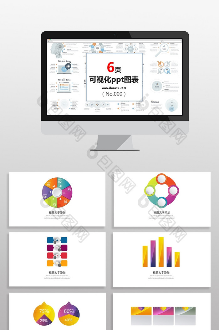 彩色商务汇报图表合集PPT元素