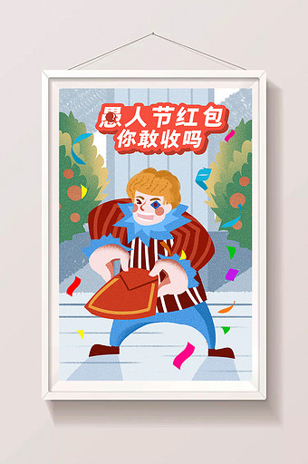 卡通手绘愚人节活动愚人节红包推广插画图片