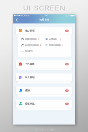 蓝色扁平金融app流程审批ui移动界面
