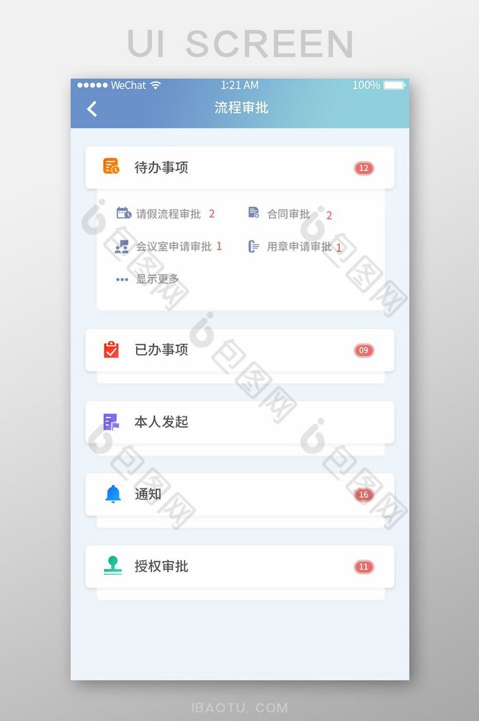 蓝色扁平金融app流程审批ui移动界面-包图网