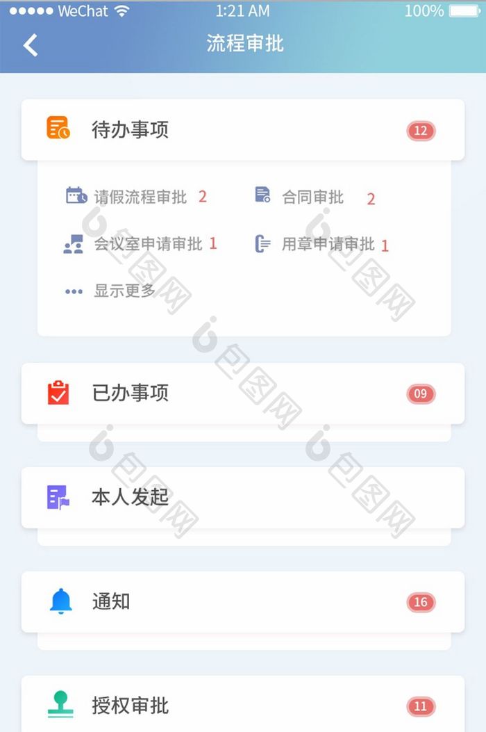 蓝色扁平金融app流程审批ui移动界面