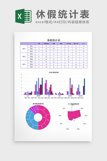 休假统计表excel模板图片