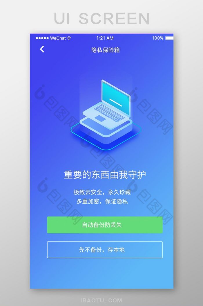 蓝色科技25d备份app备份ui界面图片图片