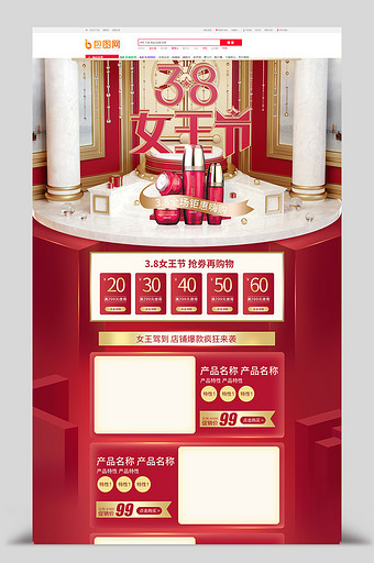 红色C4D风格化妆品女王节38节促销模板图片