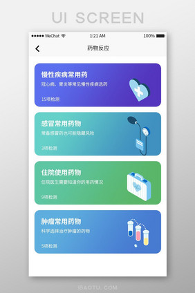 绿色简约医疗app药物反应ui移动界面