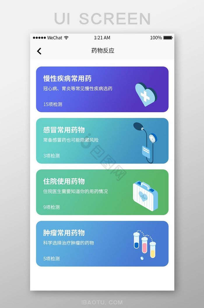 绿色简约医疗app药物反应ui移动界面图片