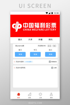 白色简约扁平彩票APP首页UI移动界面