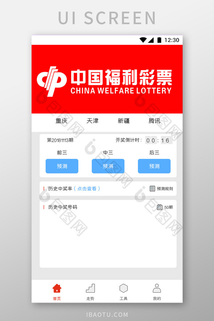 白色简约扁平彩票APP首页UI移动界面