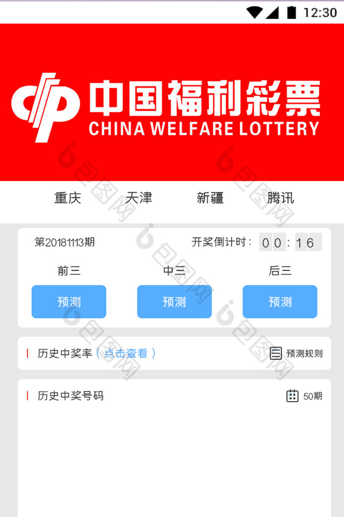 白色简约扁平彩票APP首页UI移动界面