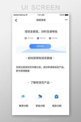 蓝色扁平金融app额度管理ui移动界面