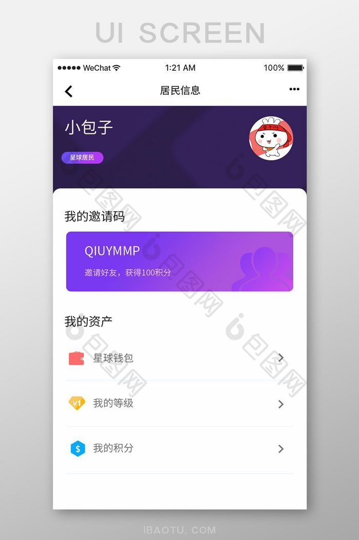 紫色扁平社交app用户信息ui移动界面