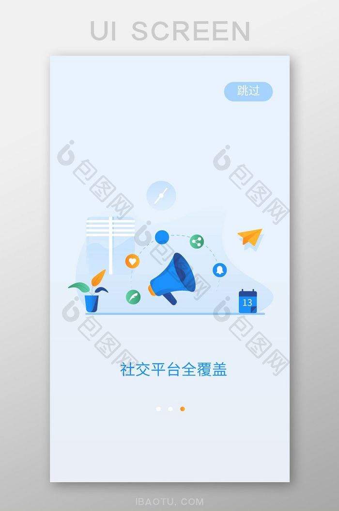蓝色扁平社交app引导页移动界面