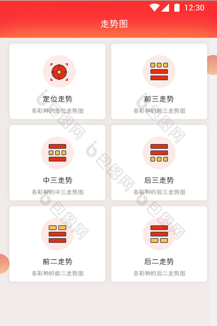 白色简约彩票APP走势页UI移动界面