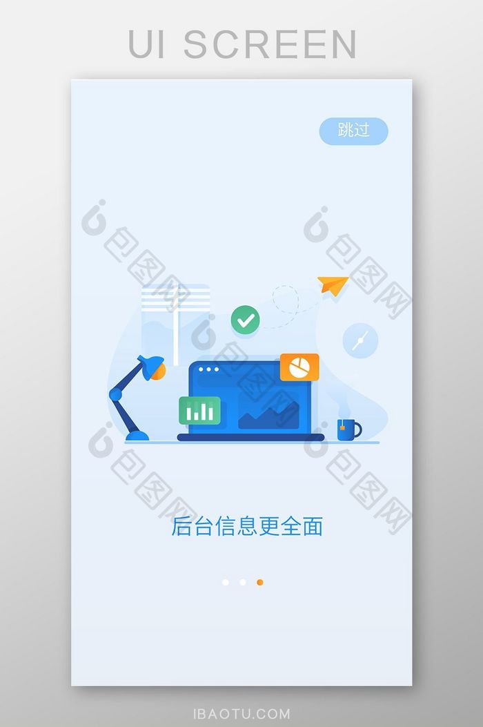 蓝色扁平科技社交app引导页移动界面