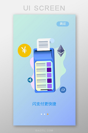 蓝色扁平科技支付app引导页移动界面图片