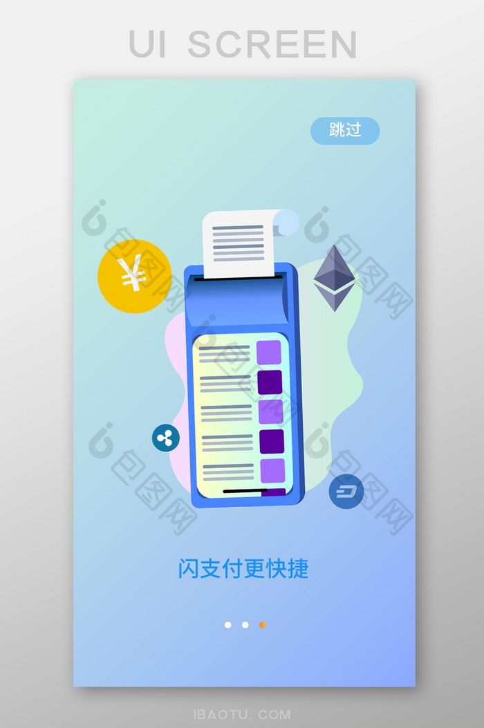 蓝色扁平科技支付app引导页移动界面