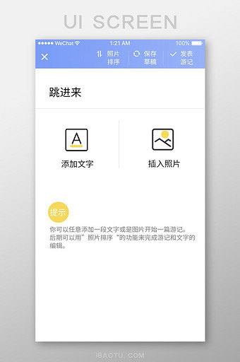 蓝色渐变旅游app上传照片ui移动界面图片下载