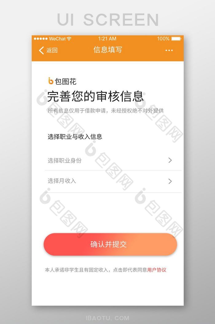 橙色渐变金融app信息填写ui移动界面图片图片