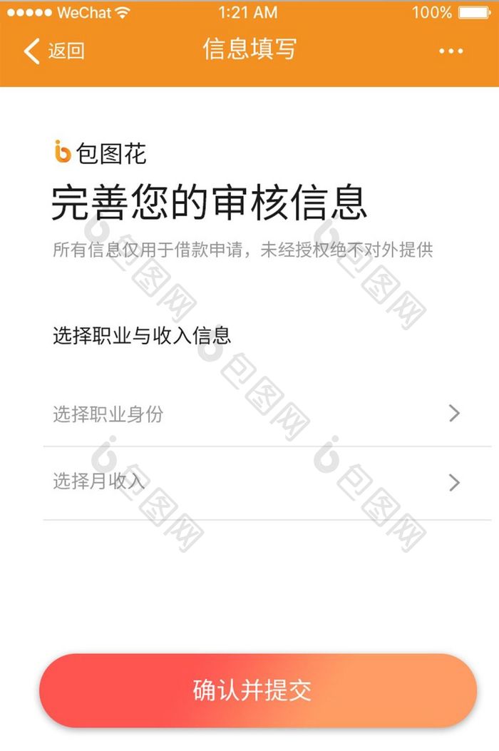 橙色渐变金融app信息填写ui移动界面