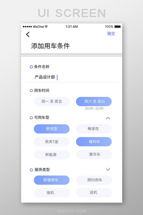 紫色简约网约车app用车条件ui移动界面