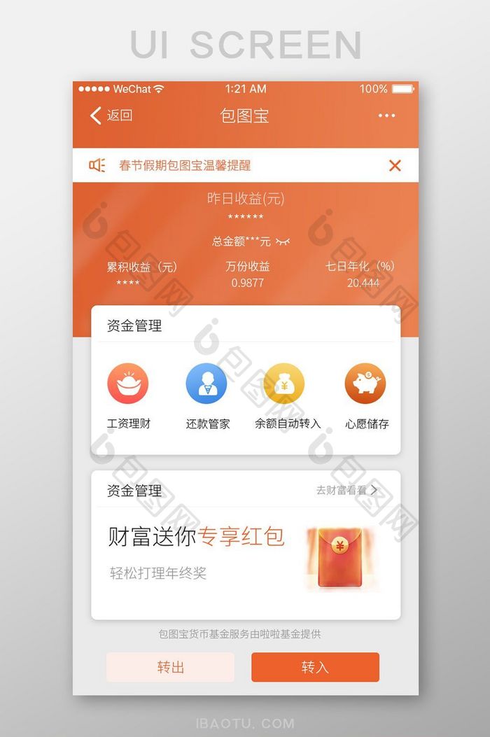 橙色渐变金融app昨日收益ui移动界面