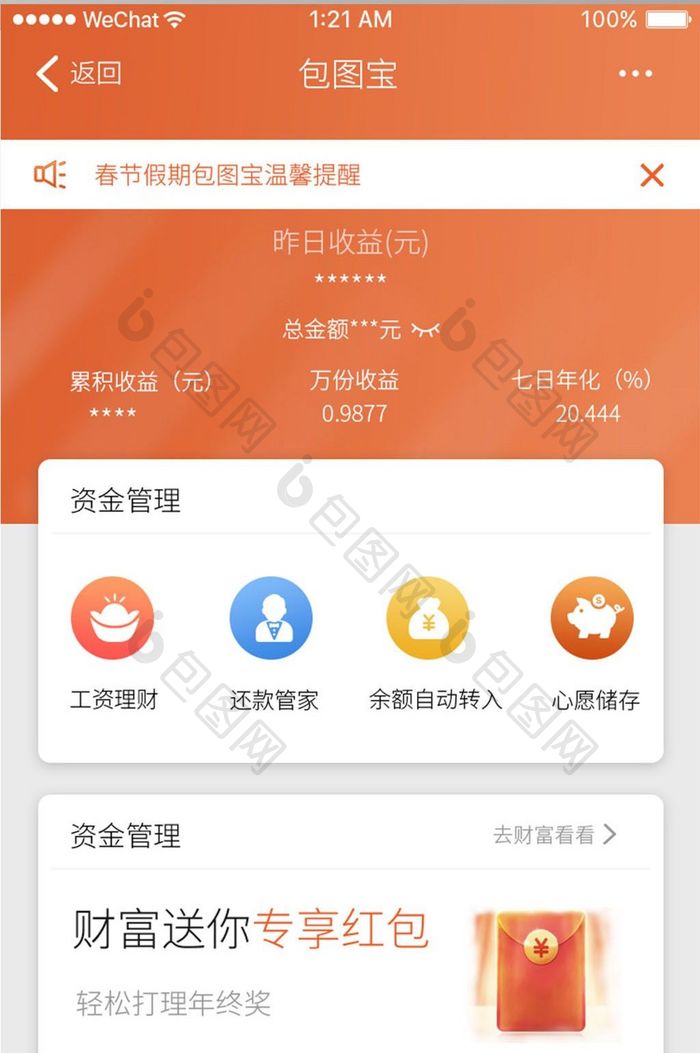 橙色渐变金融app昨日收益ui移动界面