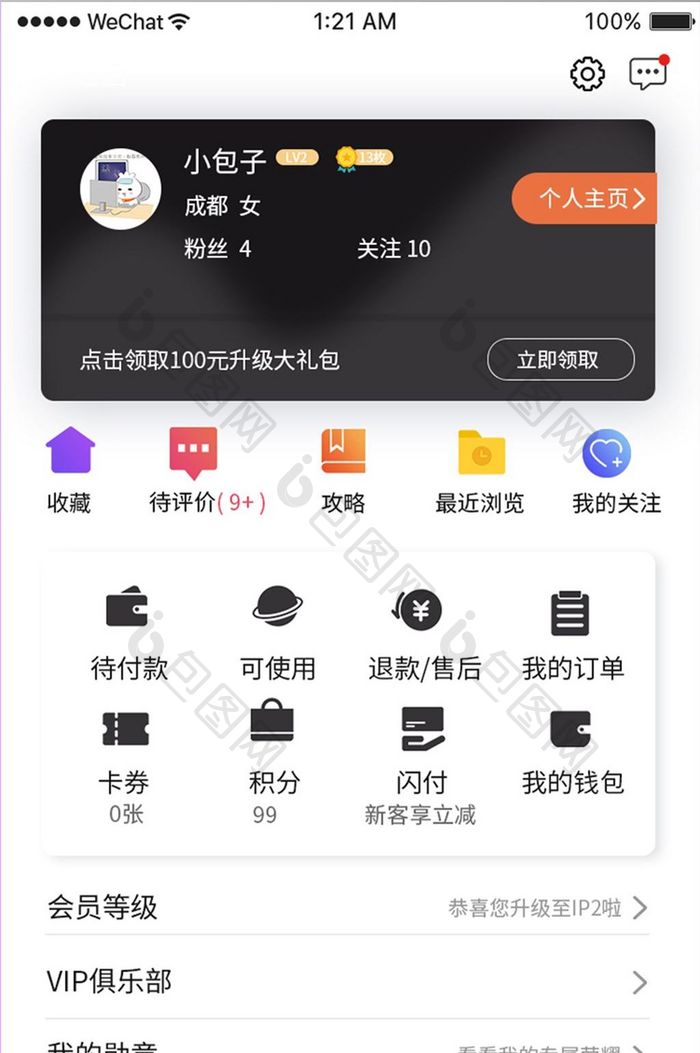 黑色简约购物app个人中心ui移动界面