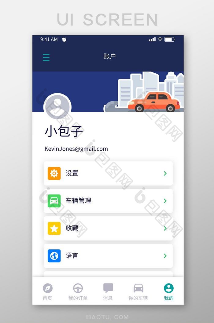 蓝色简约网约车app个人中心ui移动界面