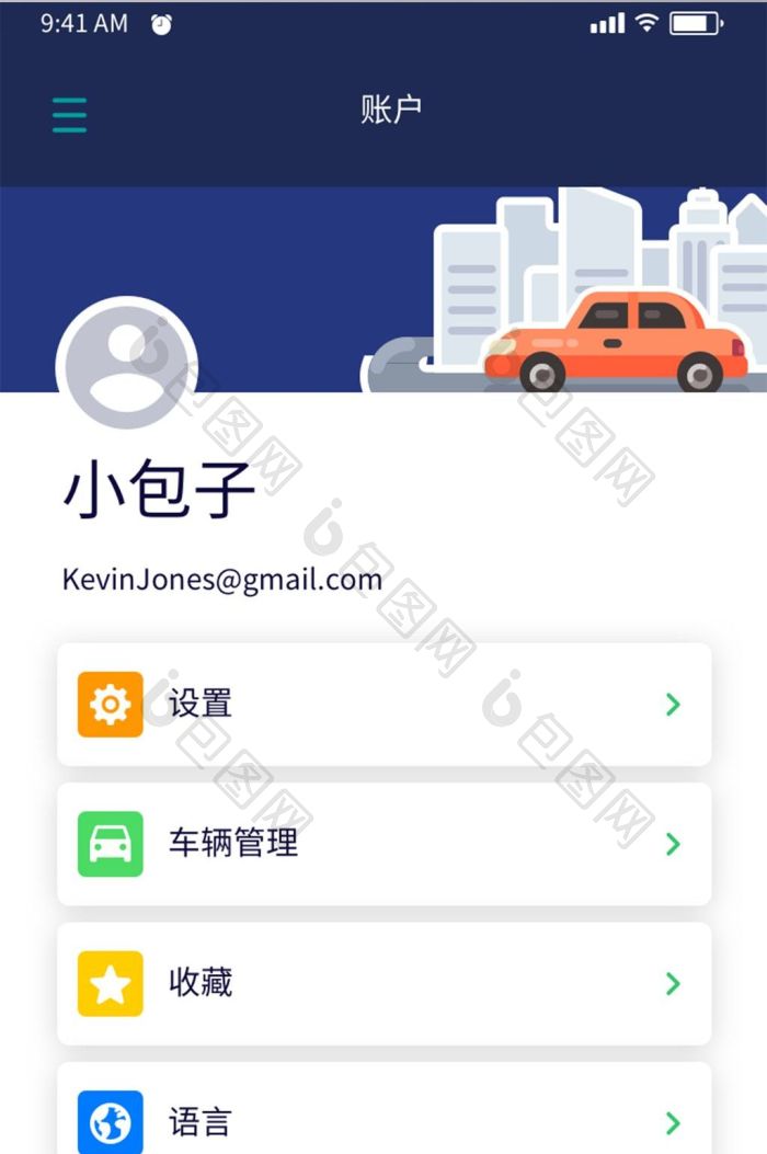 蓝色简约网约车app个人中心ui移动界面-包图网