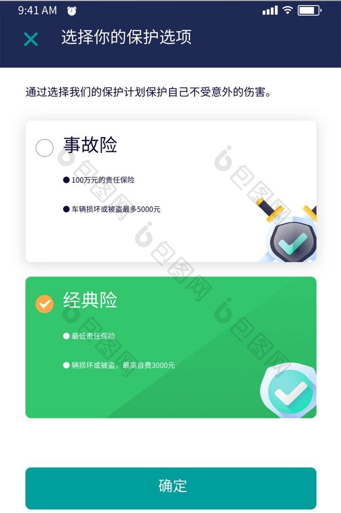 绿色简约网约车app购买保险ui移动界面