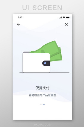 绿色扁平简约便捷支付引导页移动界面