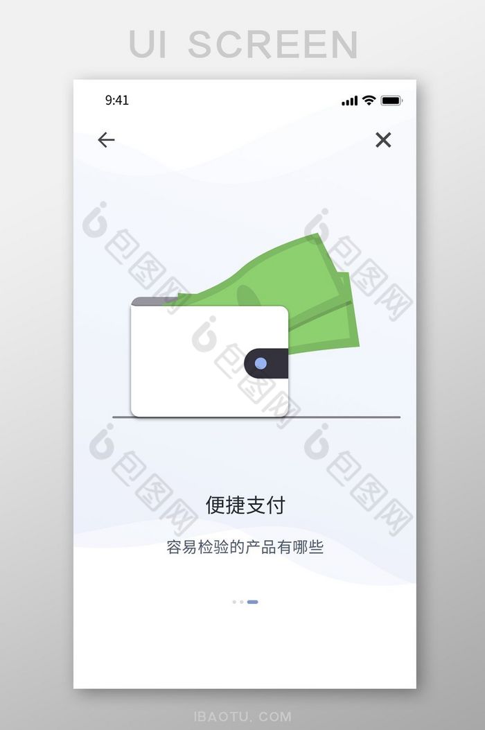 绿色扁平简约便捷支付引导页移动界面图片图片