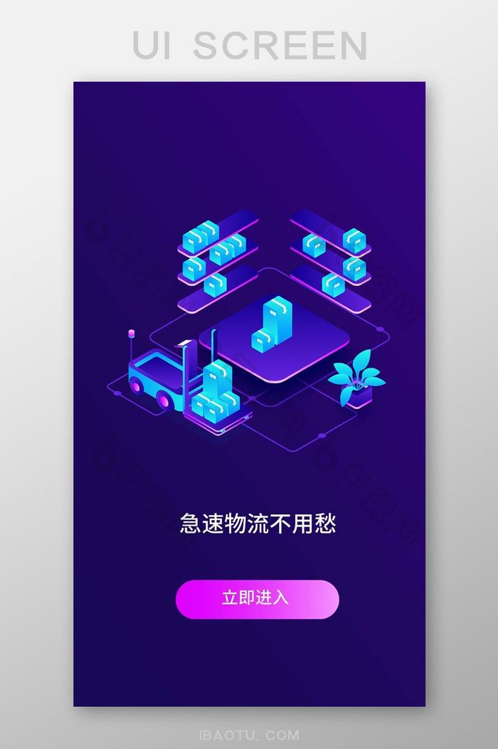 紫色渐变科技25d物流引导页移动界面图片图片
