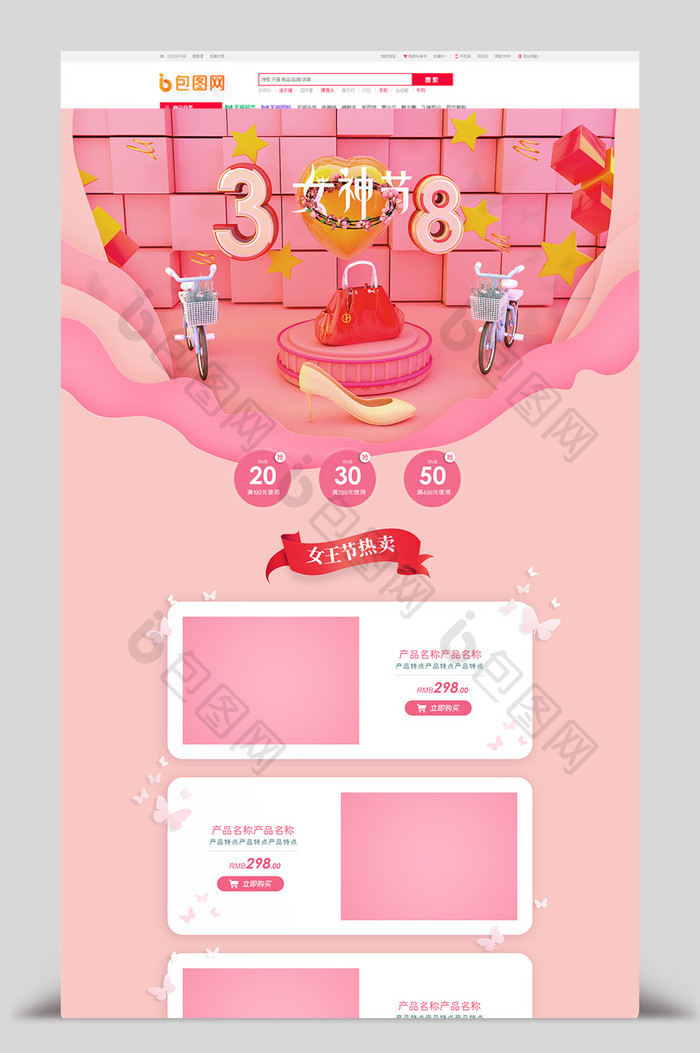C4D38妇女节浪漫促销箱包电商首页模板
