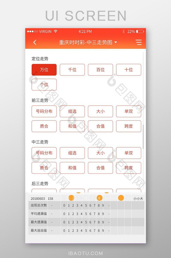 红色渐变彩票APP彩种选择UI移动界面图片图片