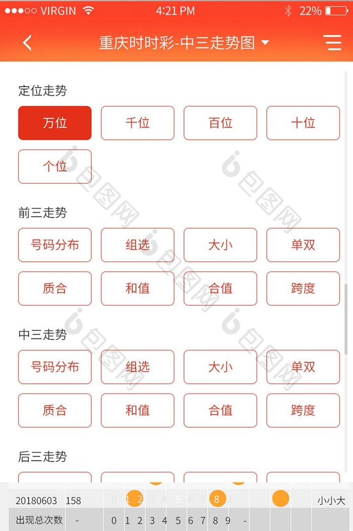 红色渐变彩票APP彩种选择UI移动界面