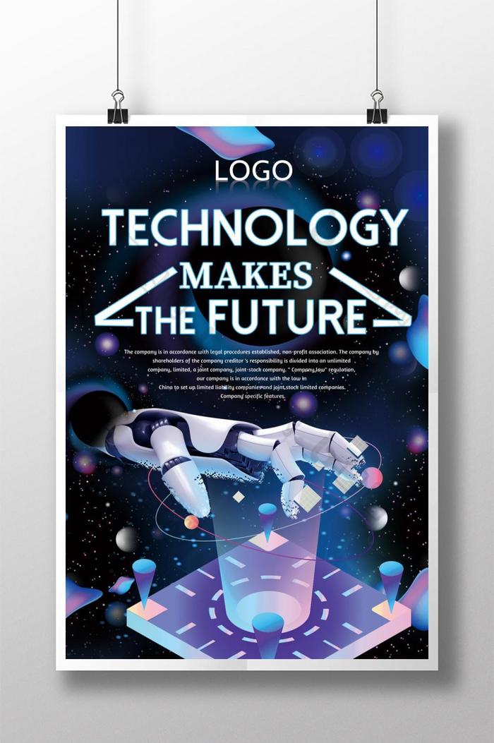 技术引领未来的海报