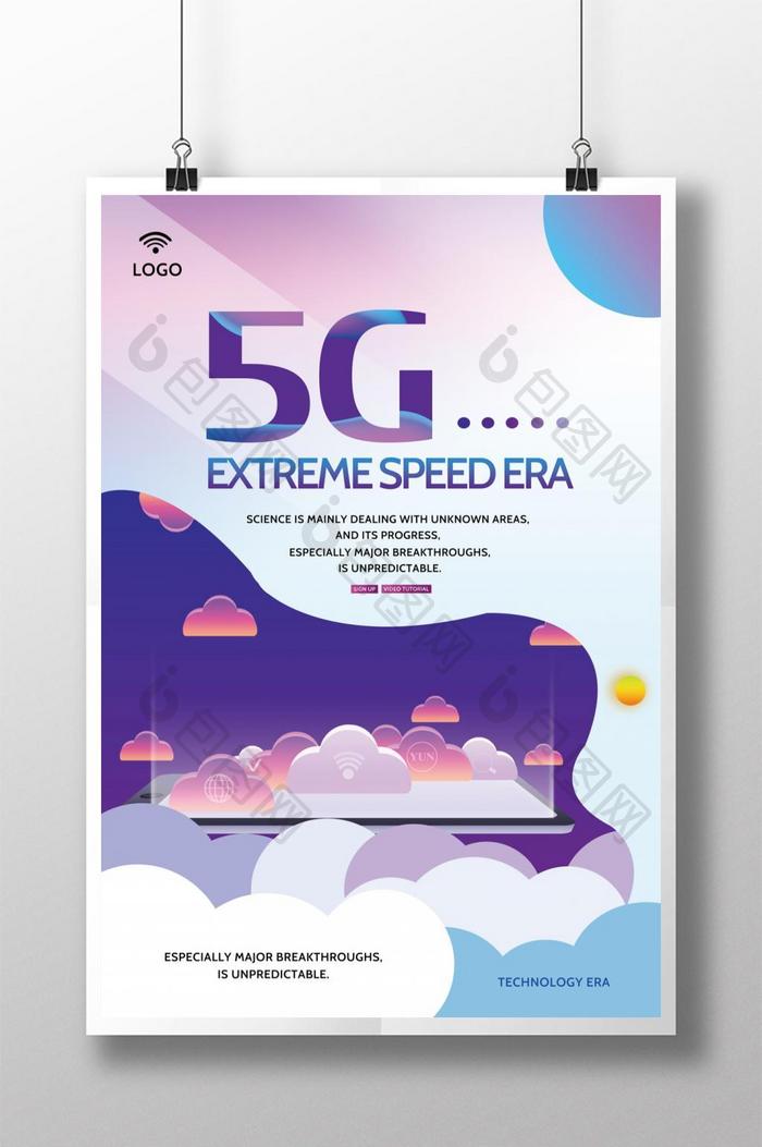 微立体5G技术海报