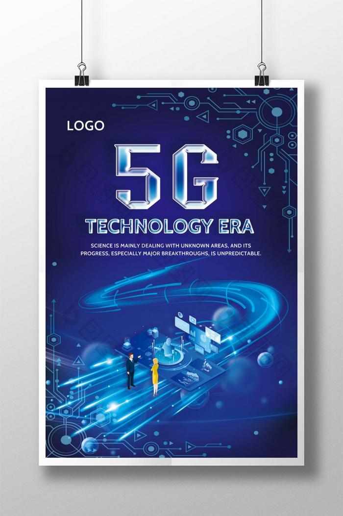 科技风格5G海报