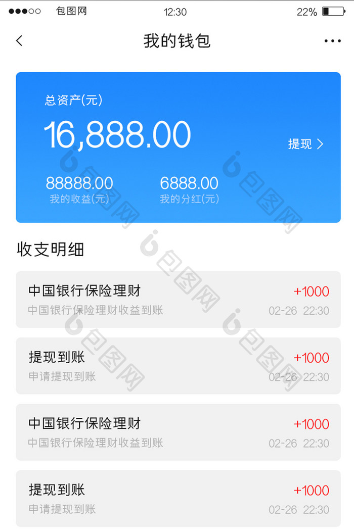 蓝色渐变金融APP我的钱包UI移动界面