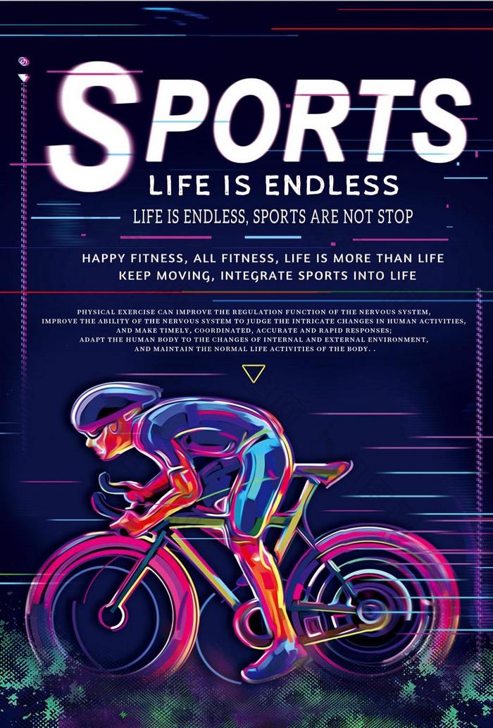 手绘创意动感单车运动健身海报