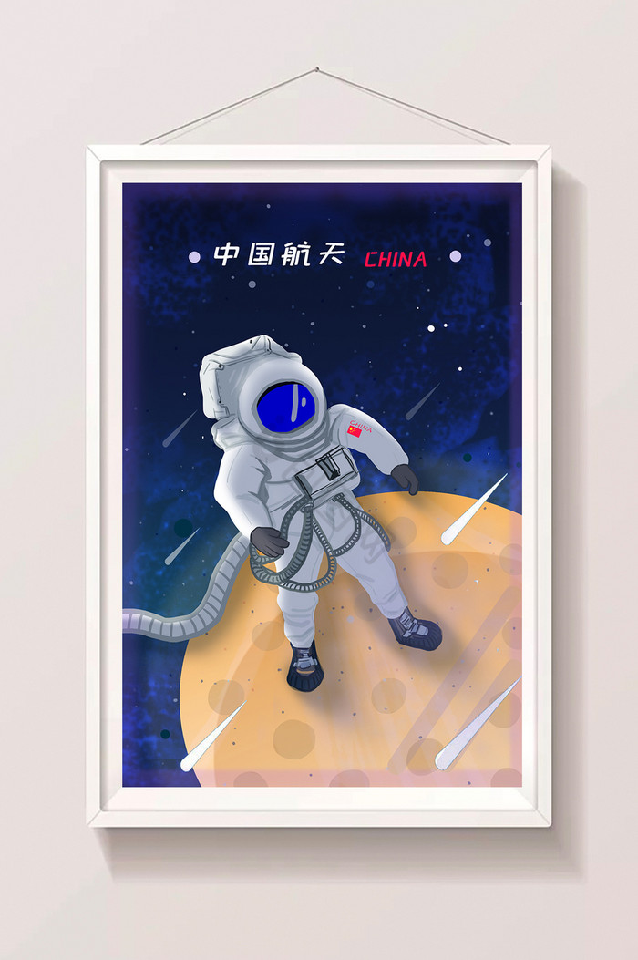 星空宇航员中国航天日插画图片