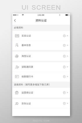 灰白简约风格资料认证必填选填资料展示界面