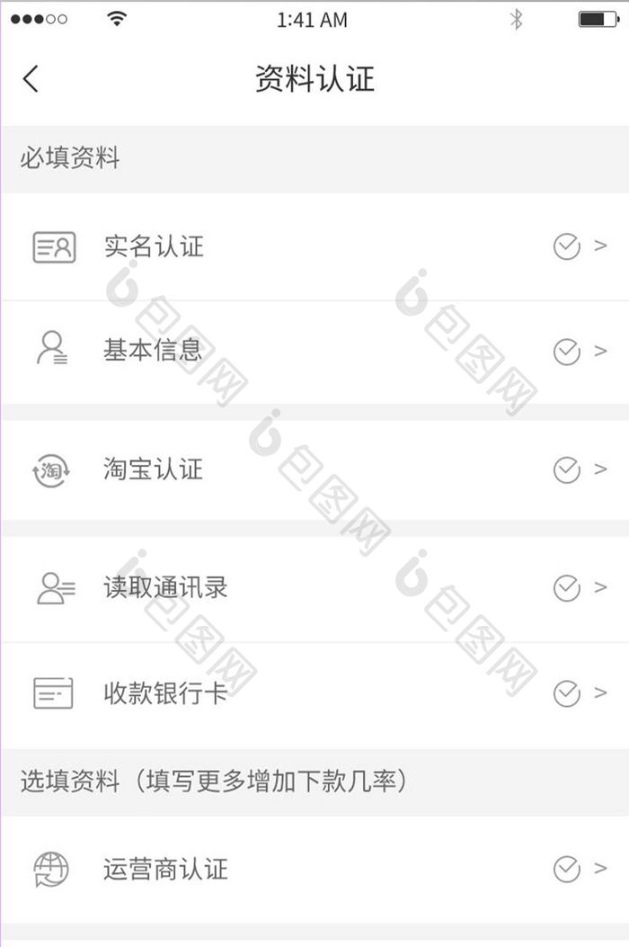 灰白简约风格资料认证必填选填资料展示界面