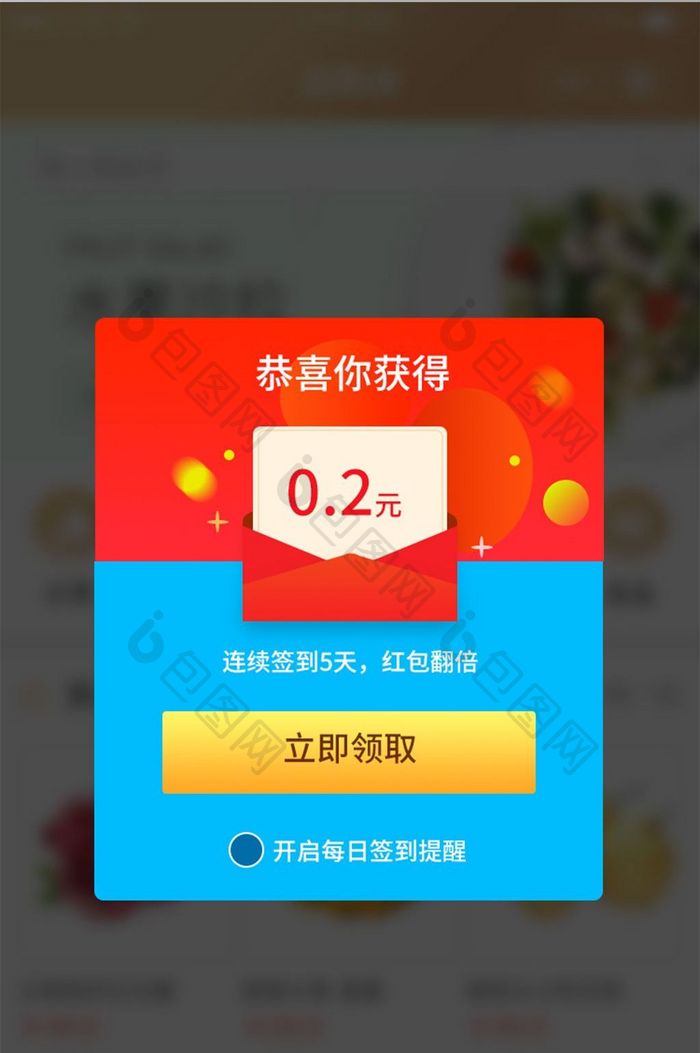 橙色渐变签到红包弹出弹窗展示界面