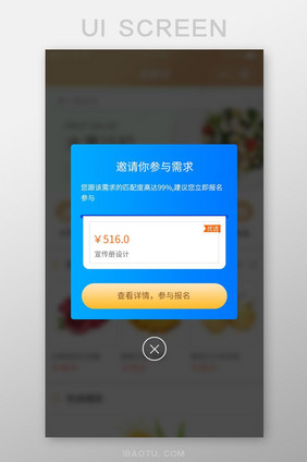 蓝色渐变需求参与报名弹出弹窗展示页面