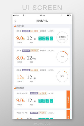 多色简约风格卡片式理财产品展示界面