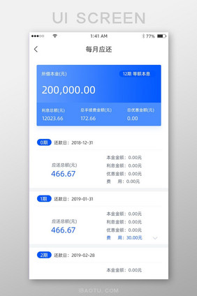蓝色渐变简约风格每月应还贷款展示界面