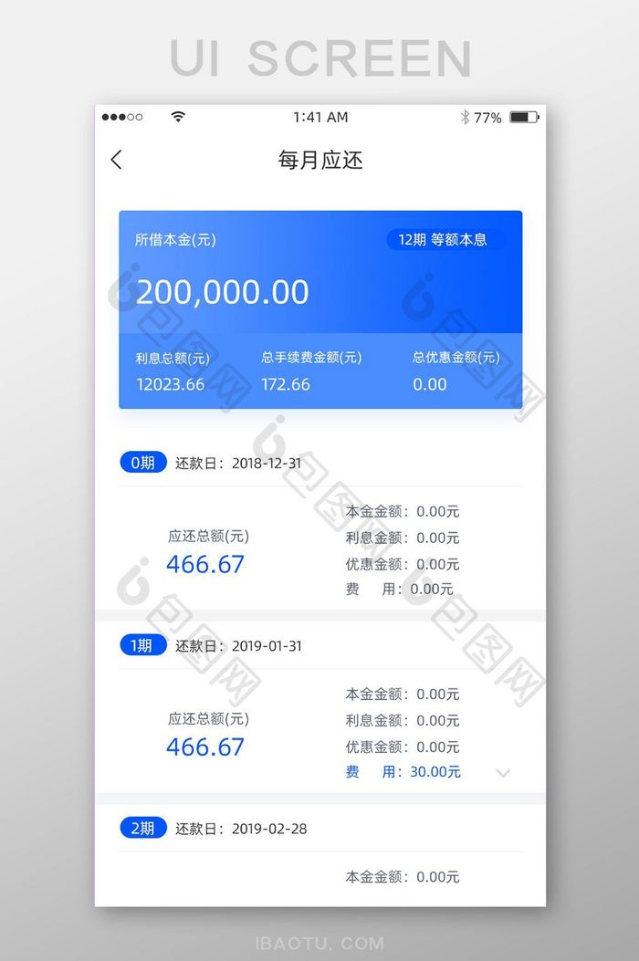 蓝色渐变简约风格每月应还贷款展示界面