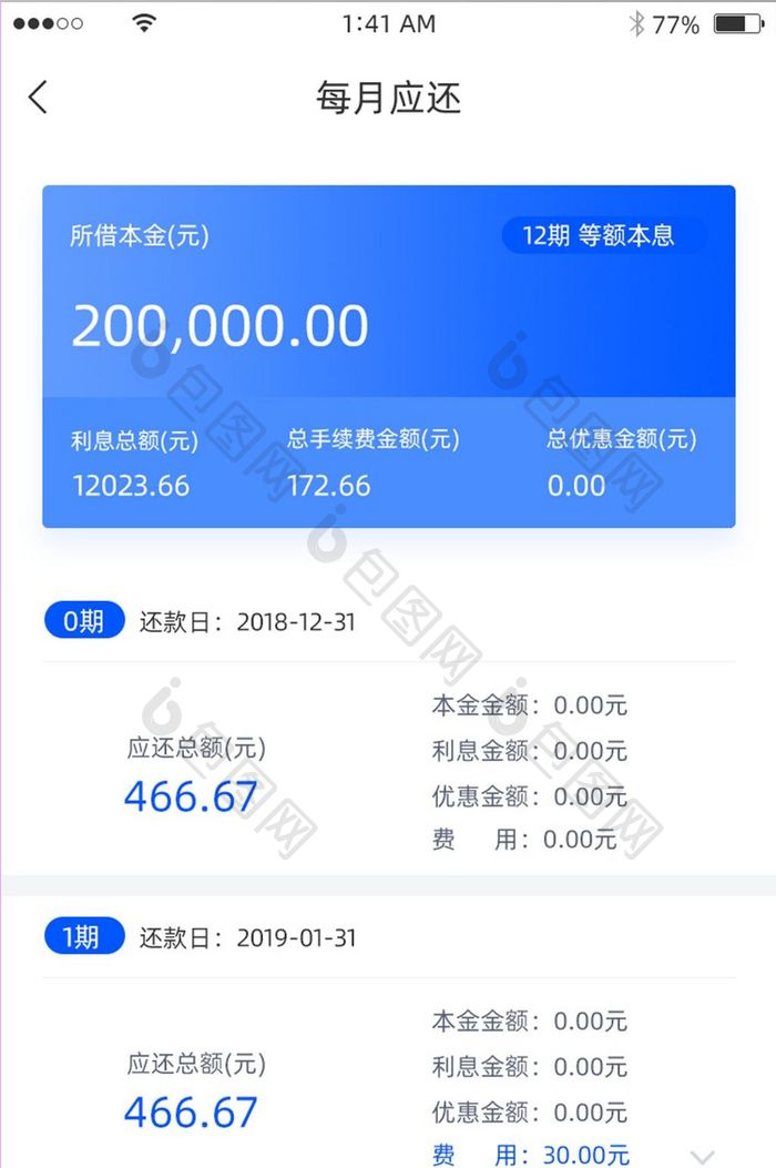 蓝色渐变简约风格每月应还贷款展示界面